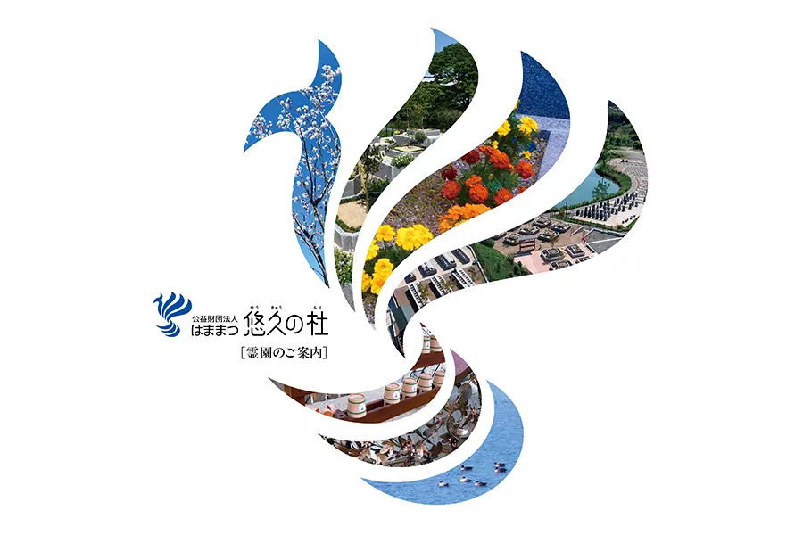 はままつ悠久の杜